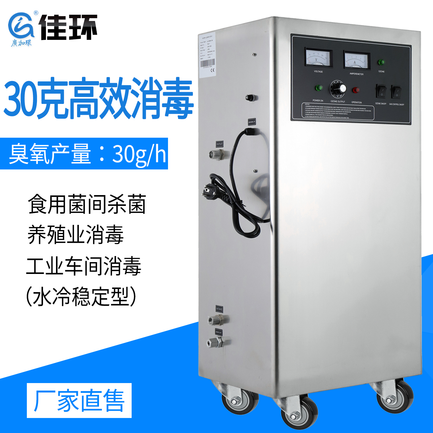 廣州佳環(huán)HY-003-30A，30克水冷型臭氧發(fā)生器