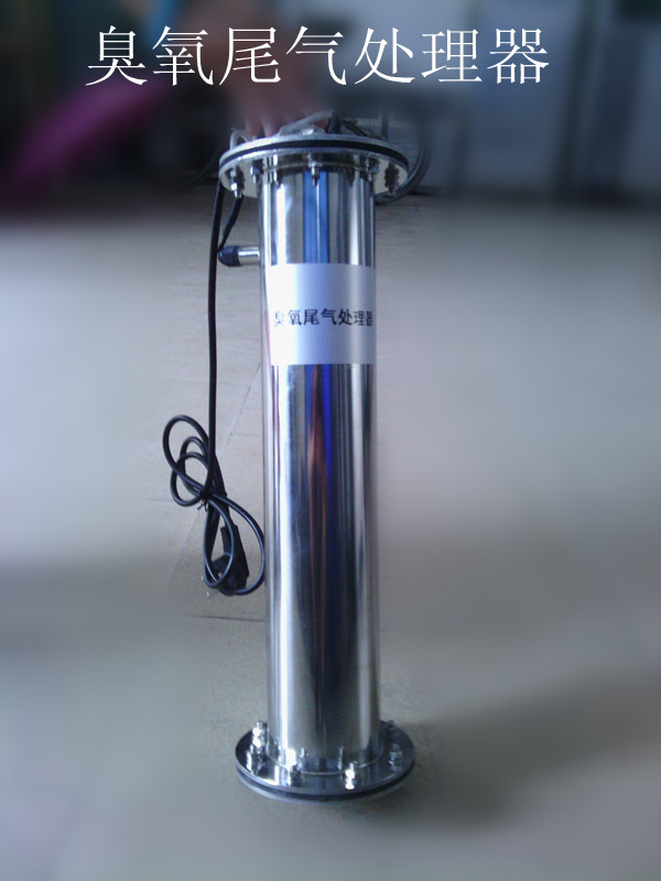 定制臭氧尾氣處理器，臭氧毀滅器,加熱型臭氧尾氣破壞器